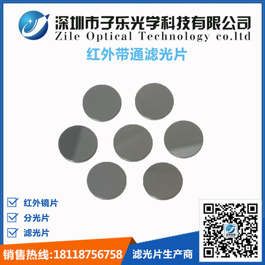 红外带通滤光片