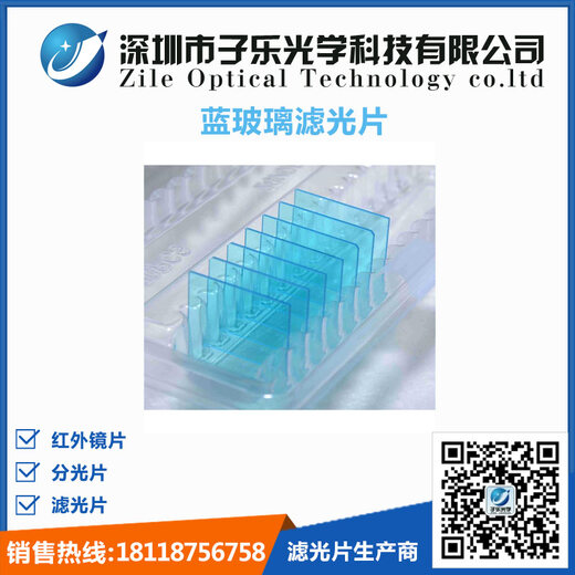 蓝玻璃滤光片2