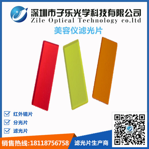 美容仪滤光片