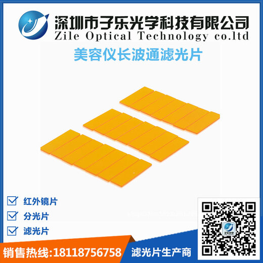 美容仪长波通滤光片
