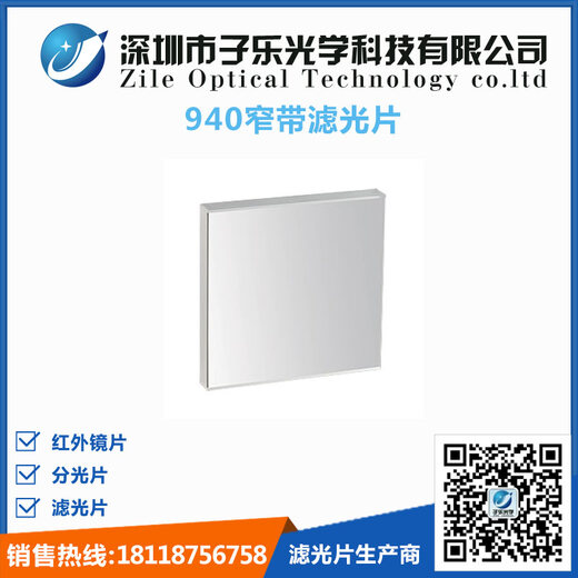 940窄带滤光片