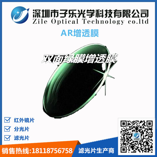AR增透膜+AF