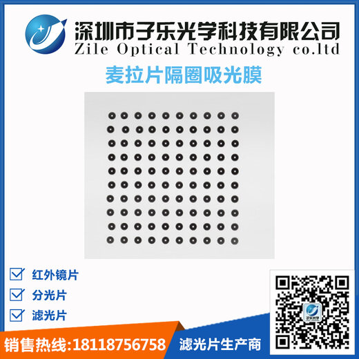 麦拉片隔圈吸光膜
