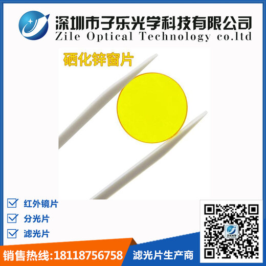 硒化锌窗口片