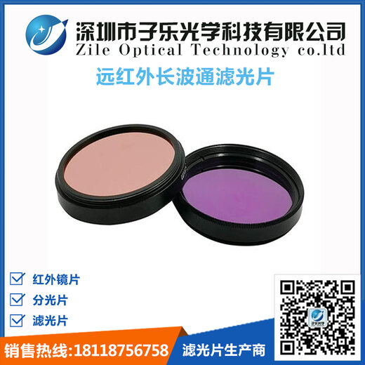 远红外长波通滤光片